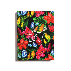 Floral (Al Alb) Notebook- Hardcover Large 
