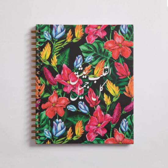 Floral (Al Alb) Wire Notebook- Small