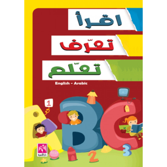 اقرا تعرف تعلم مع الحروف والارقام