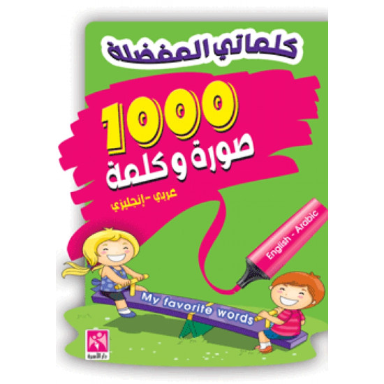 My Favorite Words 1000 Pictures and Words