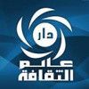 Alam Al Thaqafa Publishers