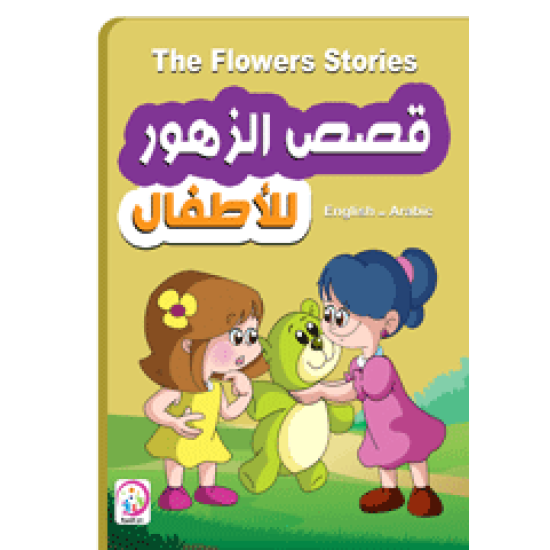 The Flowers Stories