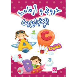 My English Letters and Numbers