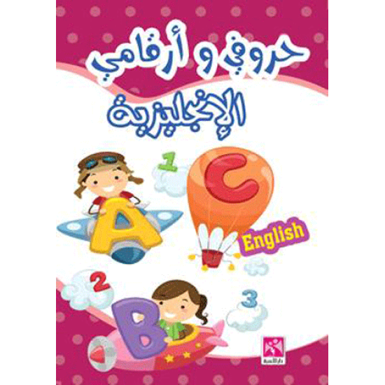 My English Letters and Numbers