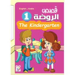 Kindergarten Stories 1 Arabic - English