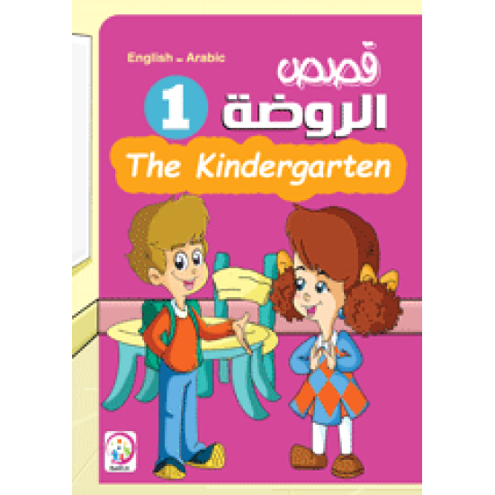 Kindergarten Stories 1 Arabic - English