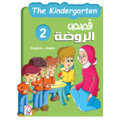 Kindergarten Stories 2 Arabic - English