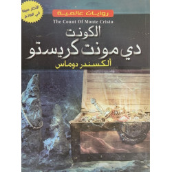 روايات عالمية - الكونت دي مونت كريستو