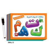 بطاقات الحروف العربية (32 بطاقة)