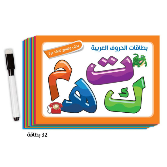 Arabic Letters Cards (32 Cards)