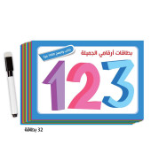 بطاقات أرقامي الجميلة (32 بطاقة)