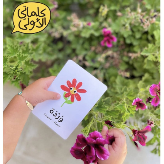 بطاقات كلماتي الاولى التعليمية