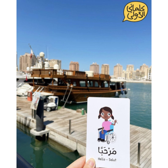 بطاقات كلماتي الاولى التعليمية