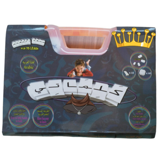 صندوق كلماتي لتعليم اللغة العربية